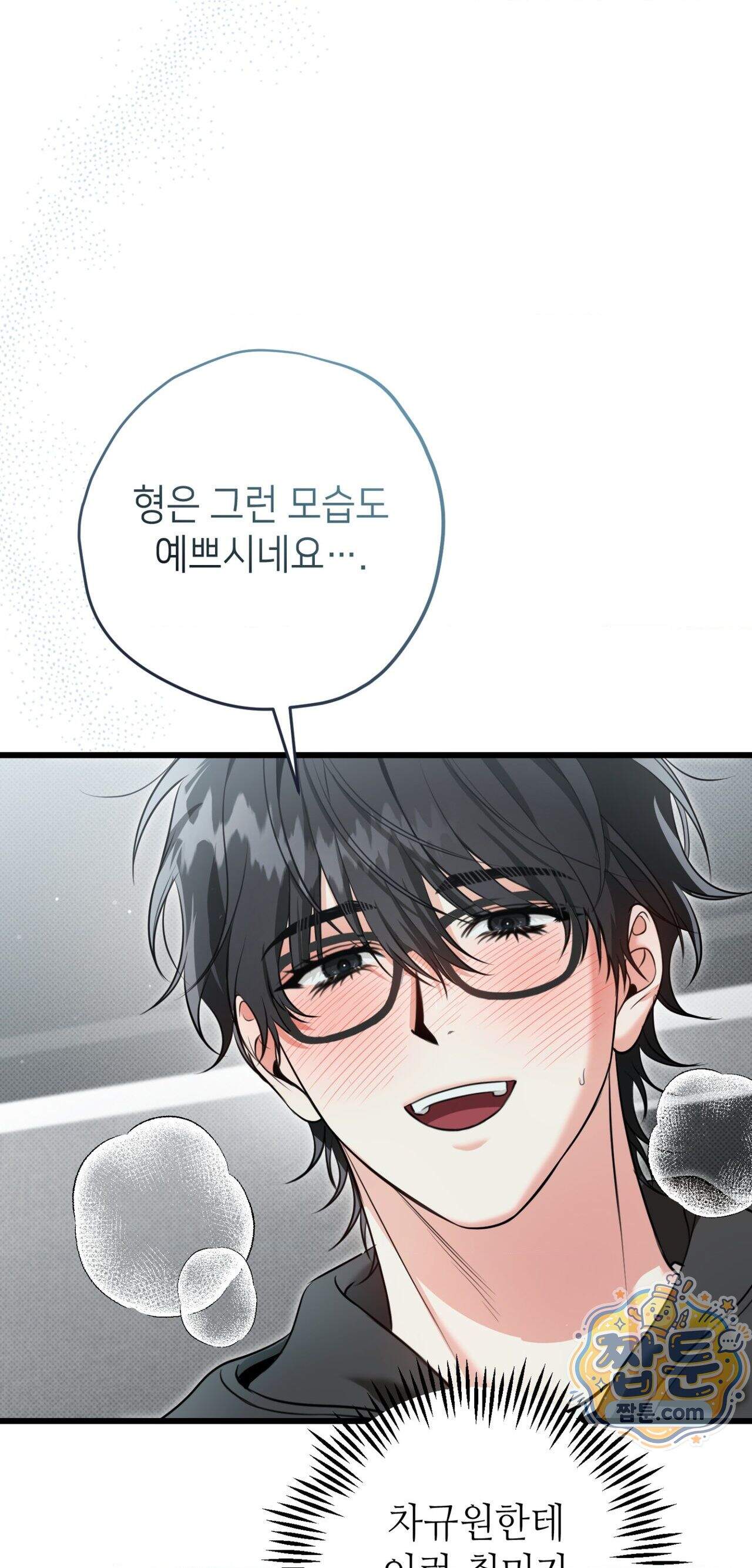 힛 미 하드 35화 2