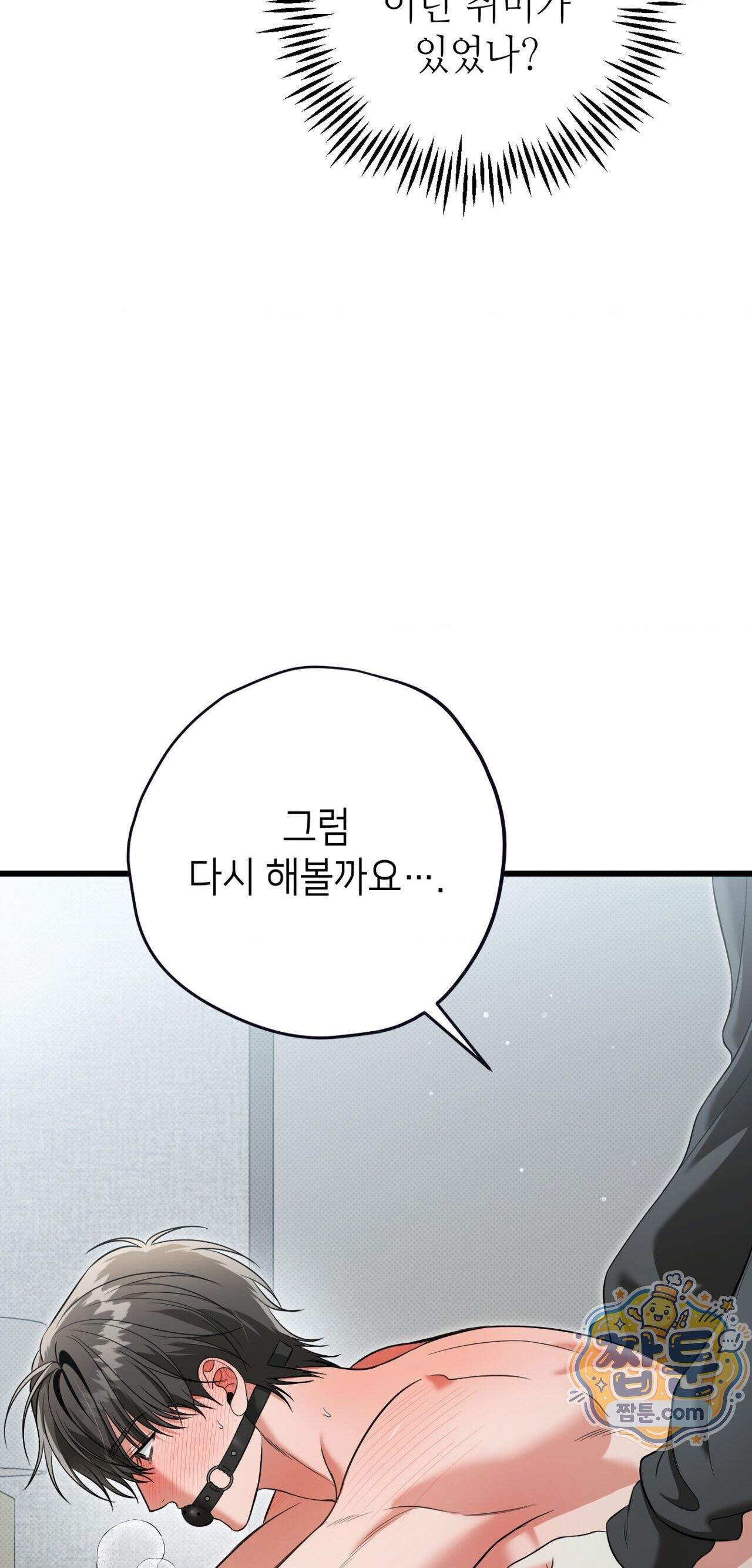 힛 미 하드 35화 3