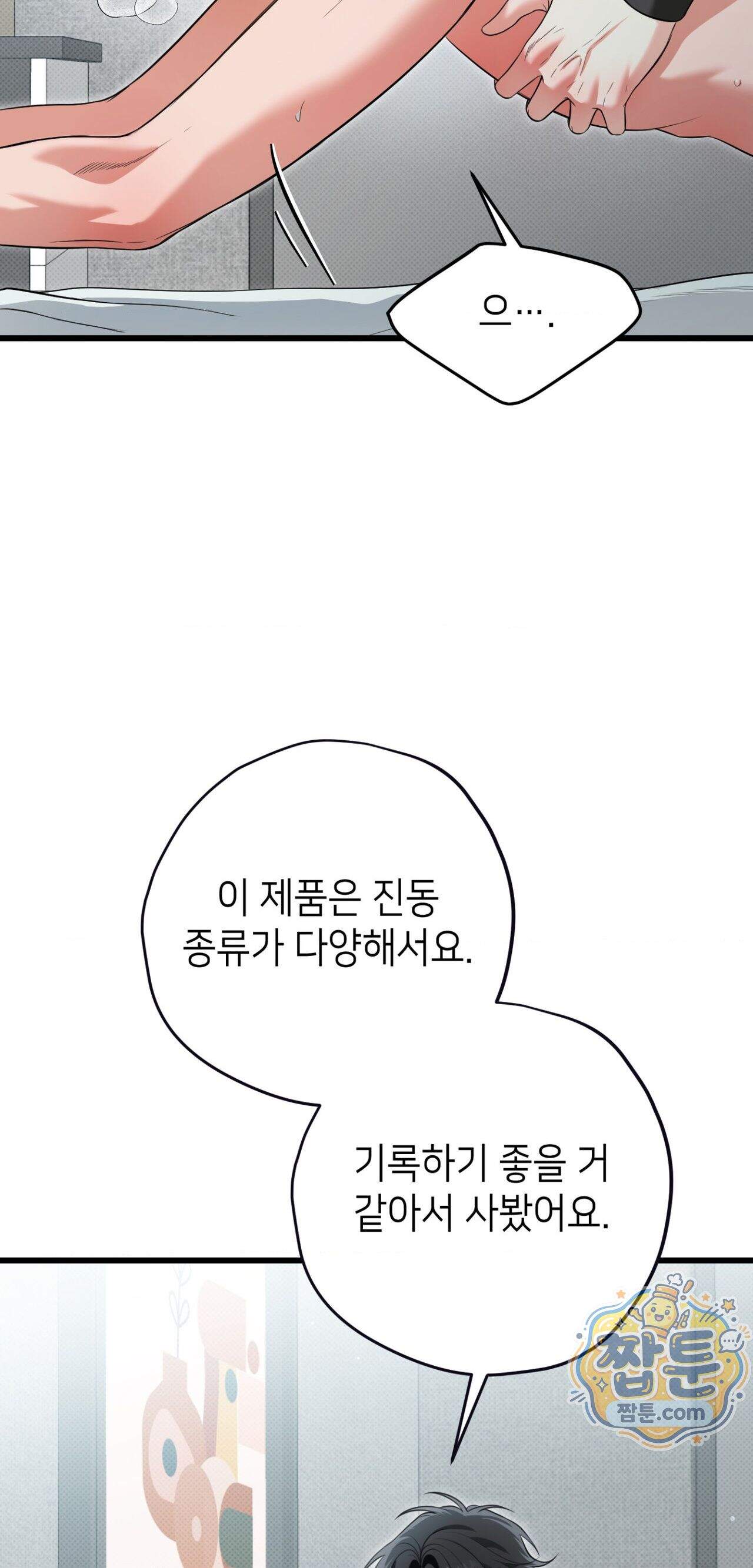 힛 미 하드 35화 4