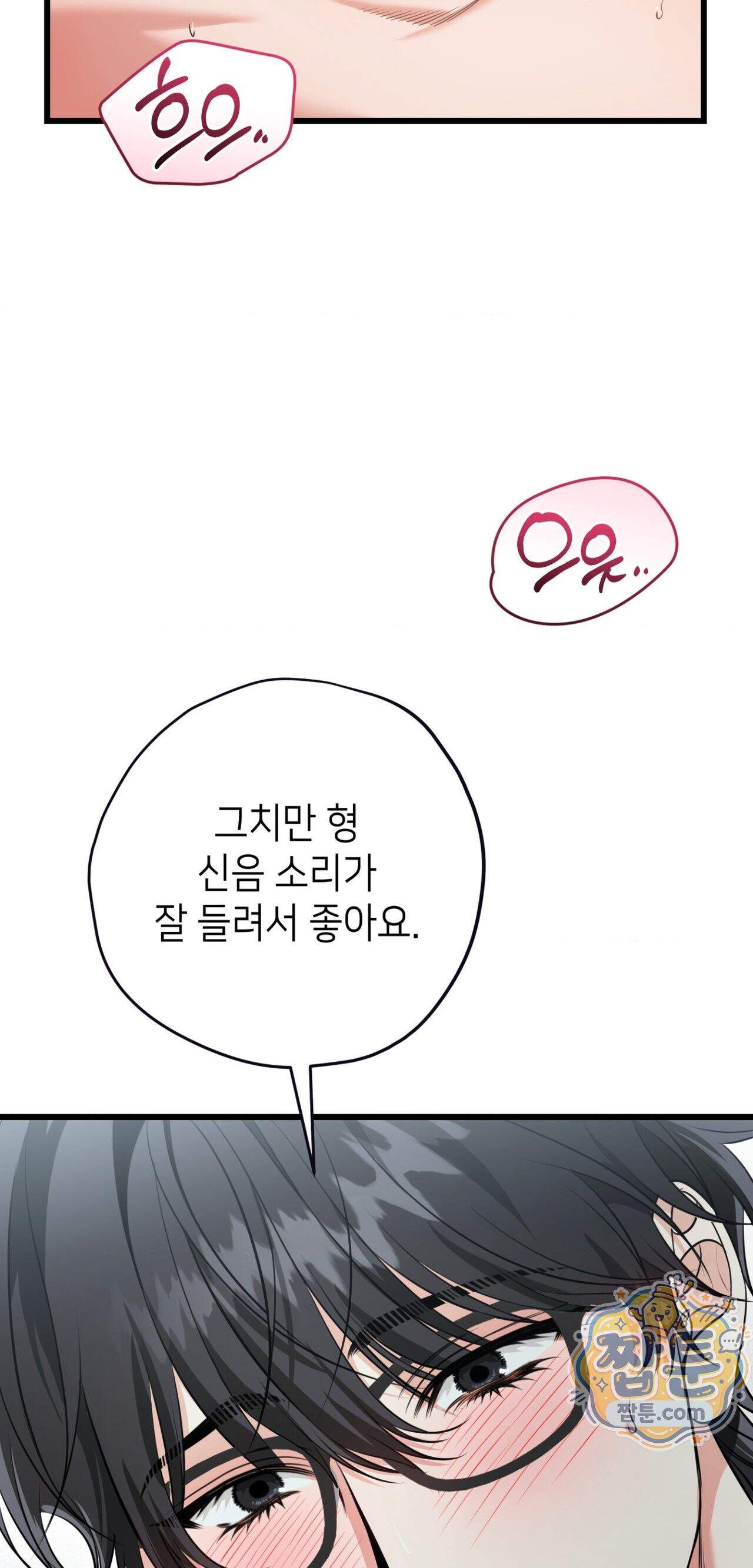 힛 미 하드 35화 8
