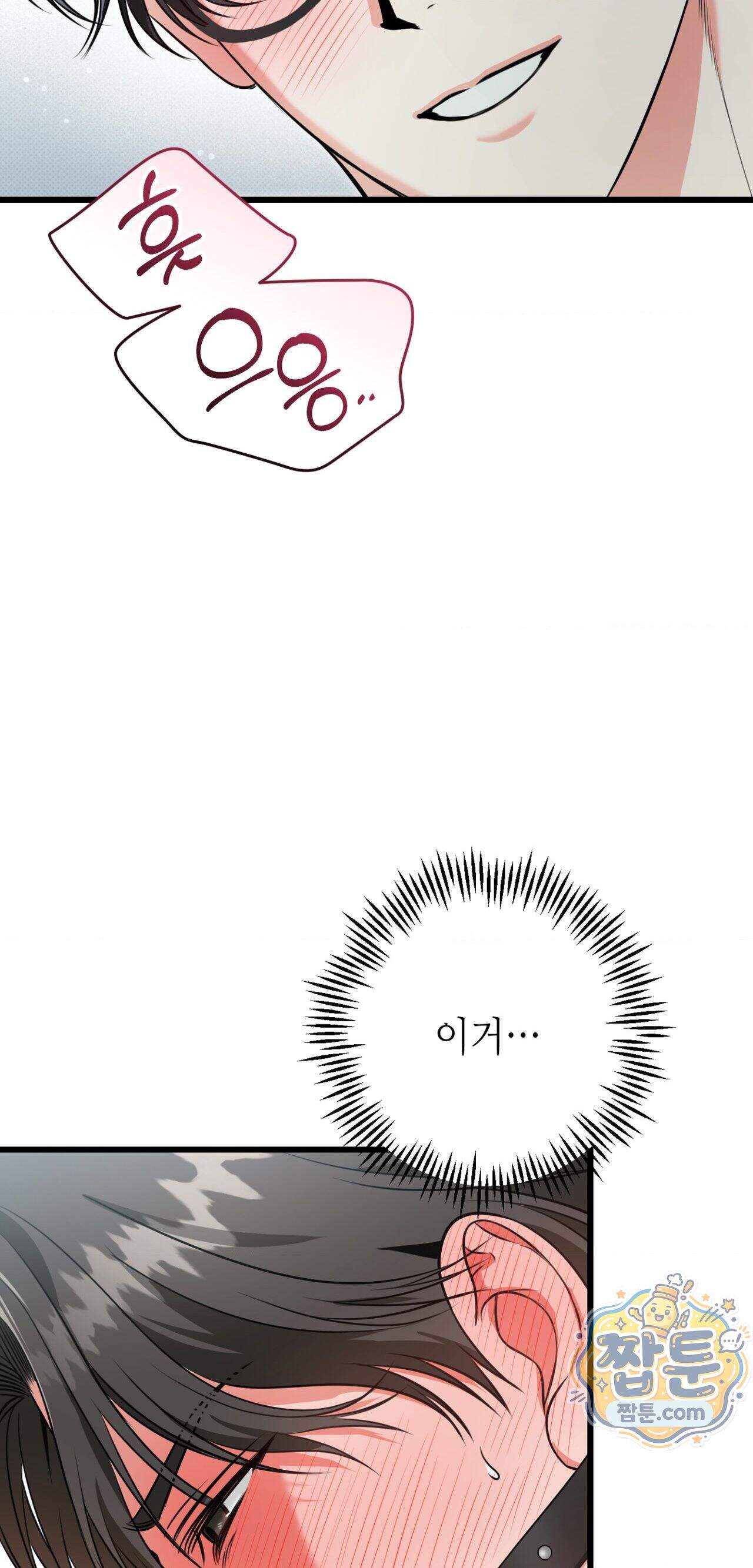 힛 미 하드 35화 9