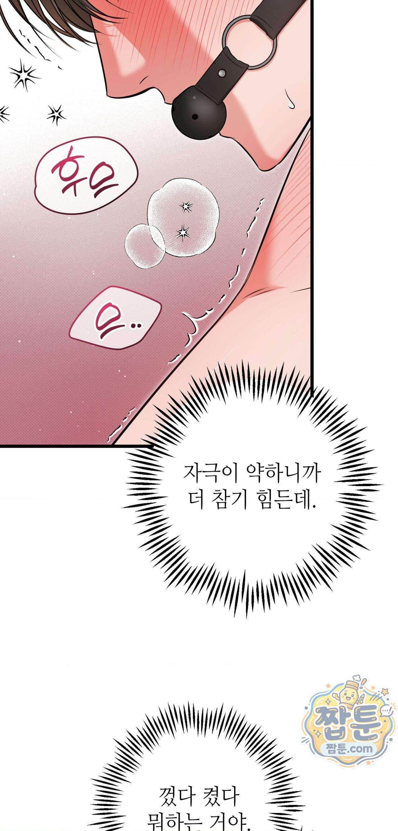 힛 미 하드 35화 10