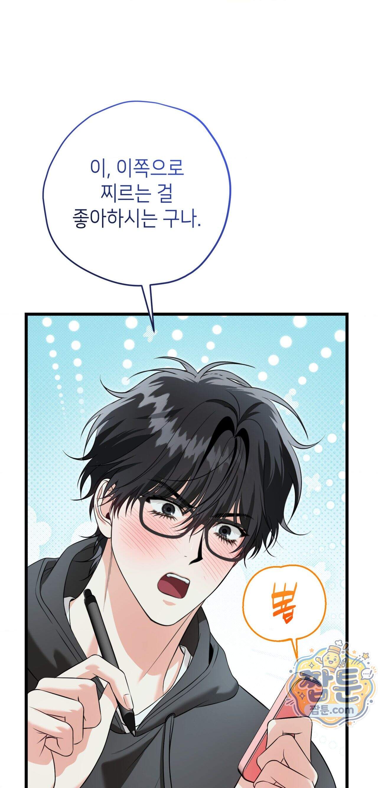 힛 미 하드 35화 16