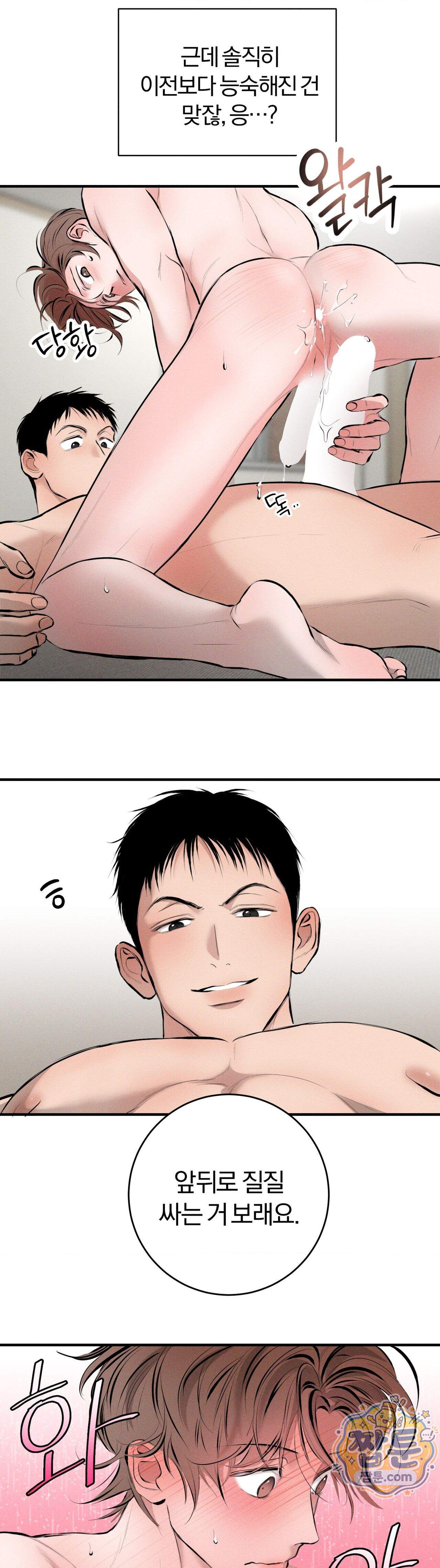 너무 가까운 이웃 13화 4