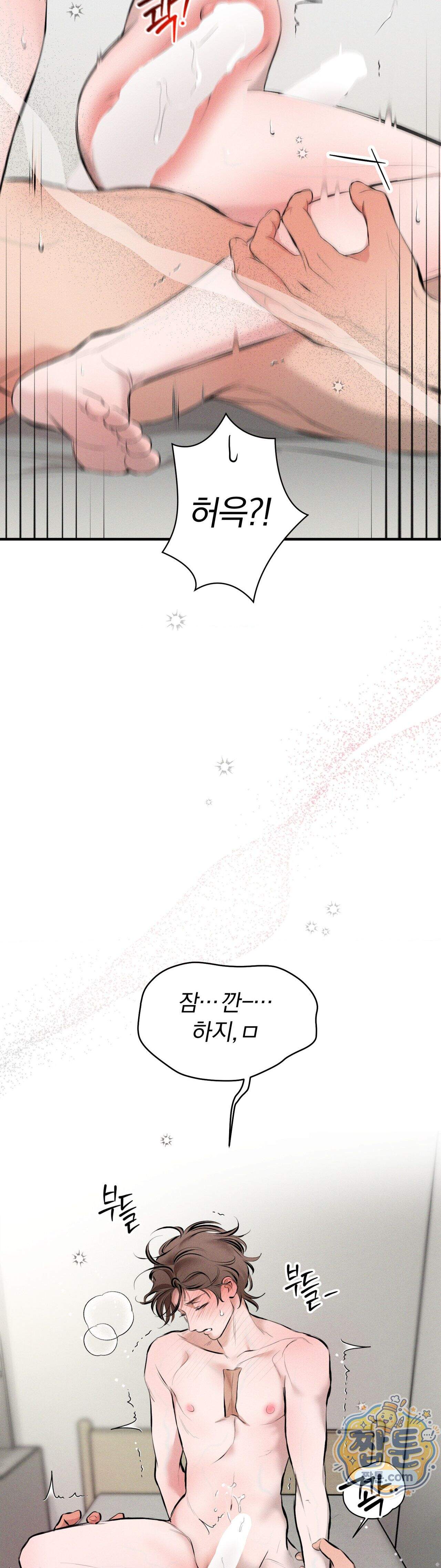 너무 가까운 이웃 13화 8