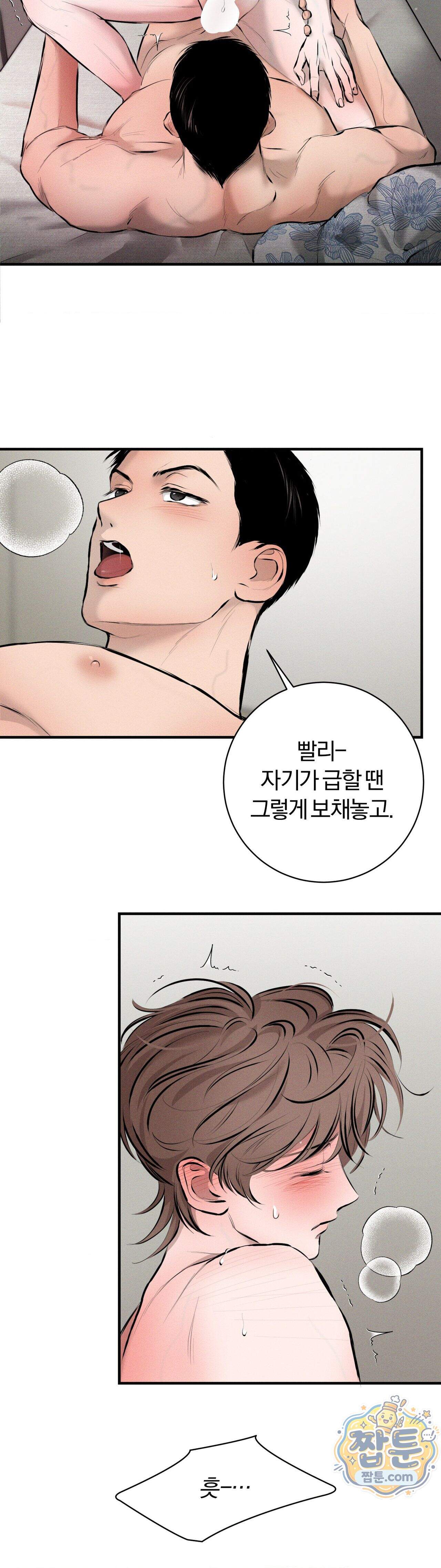 너무 가까운 이웃 13화 9