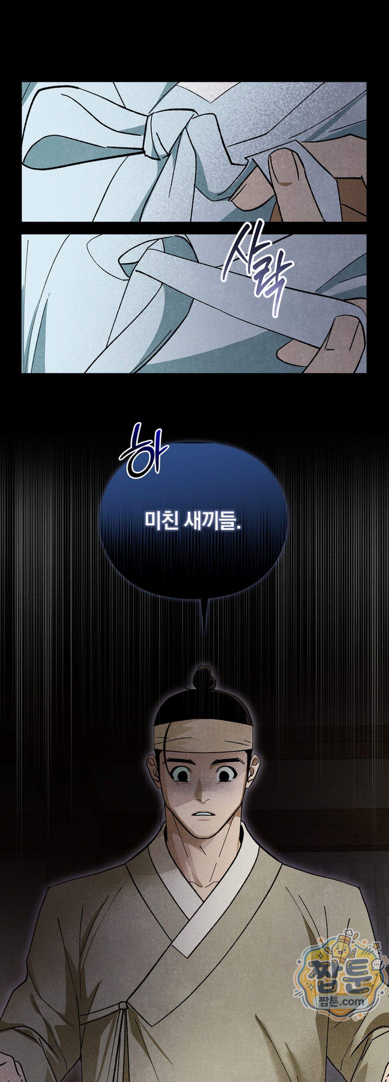 음란선비뎐 5화 1