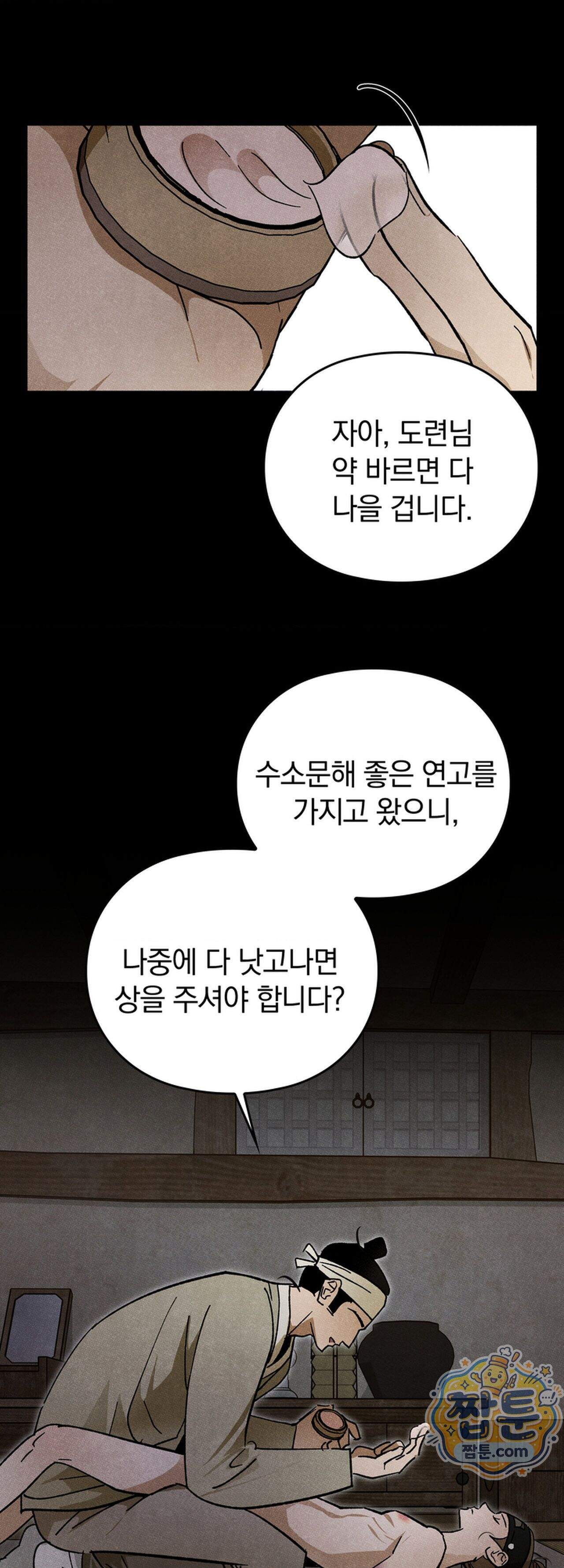 음란선비뎐 5화 3