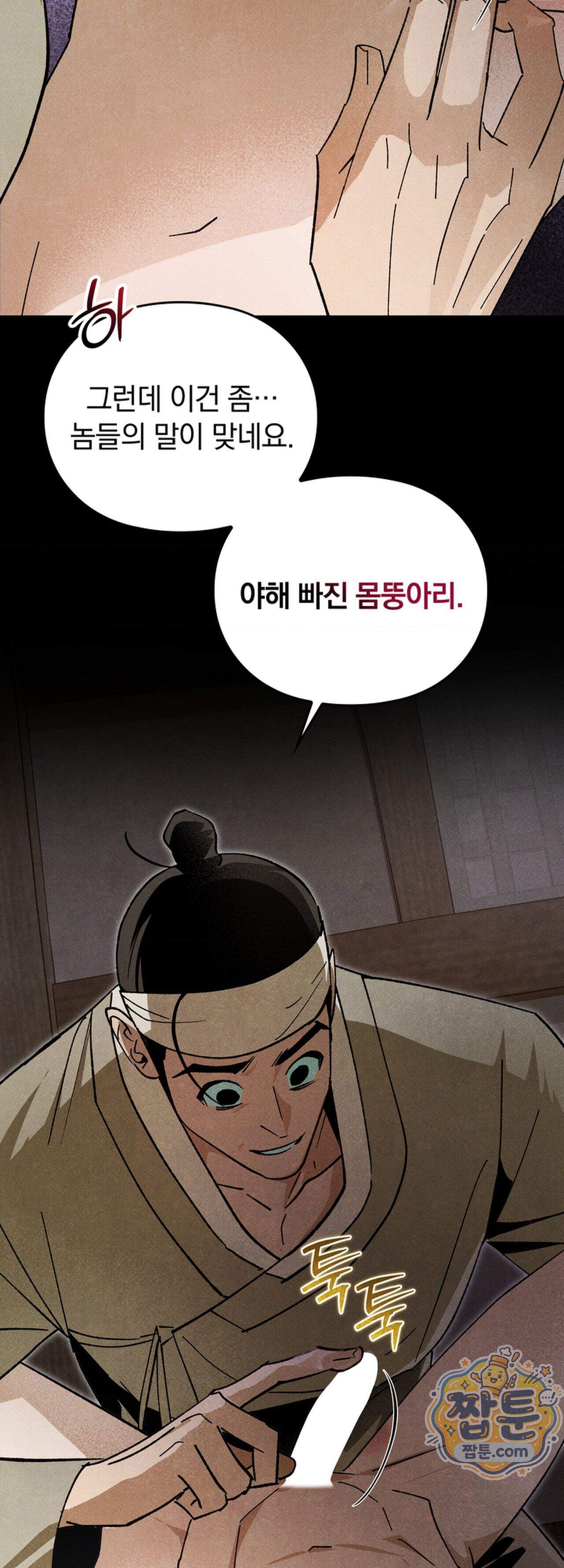 음란선비뎐 5화 5