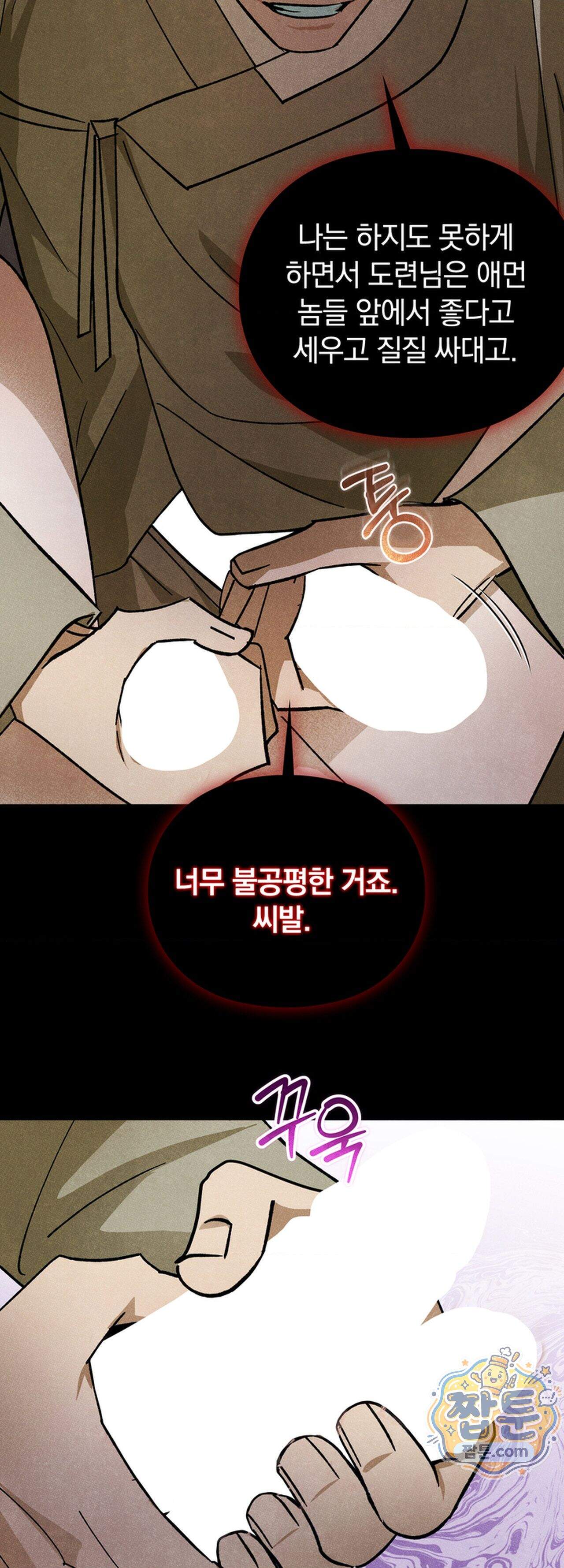 음란선비뎐 5화 8