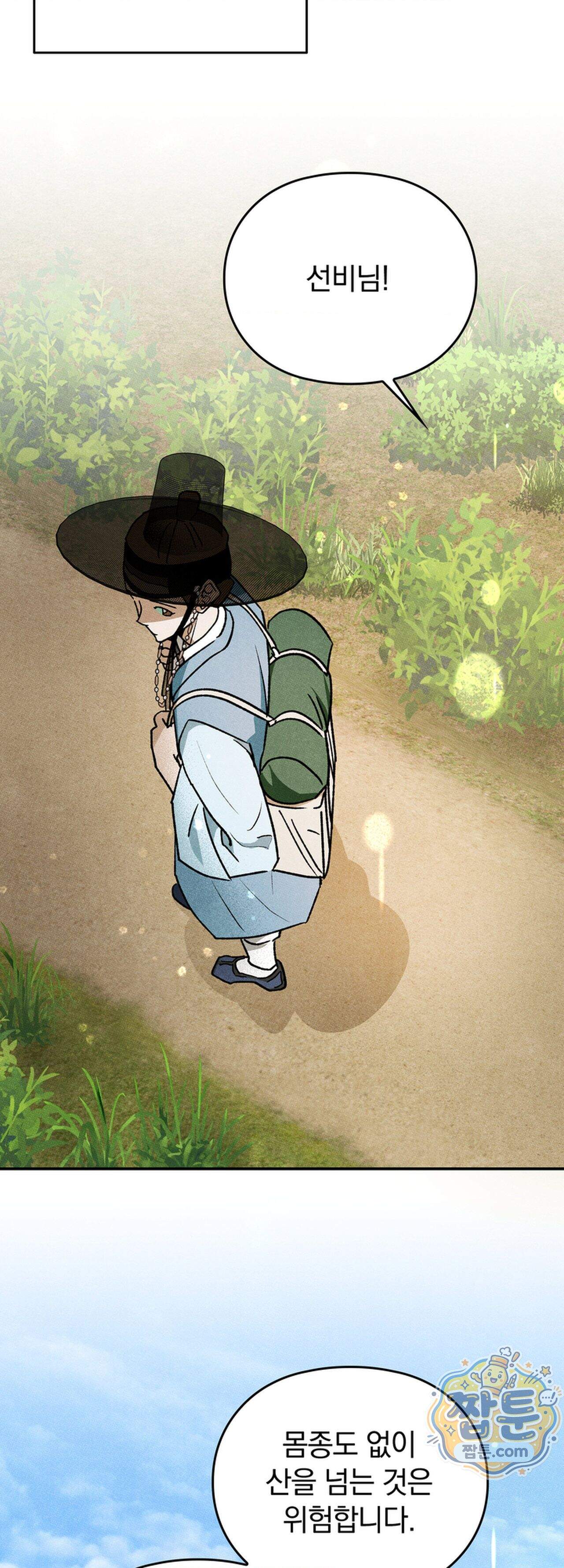 음란선비뎐 7화 3