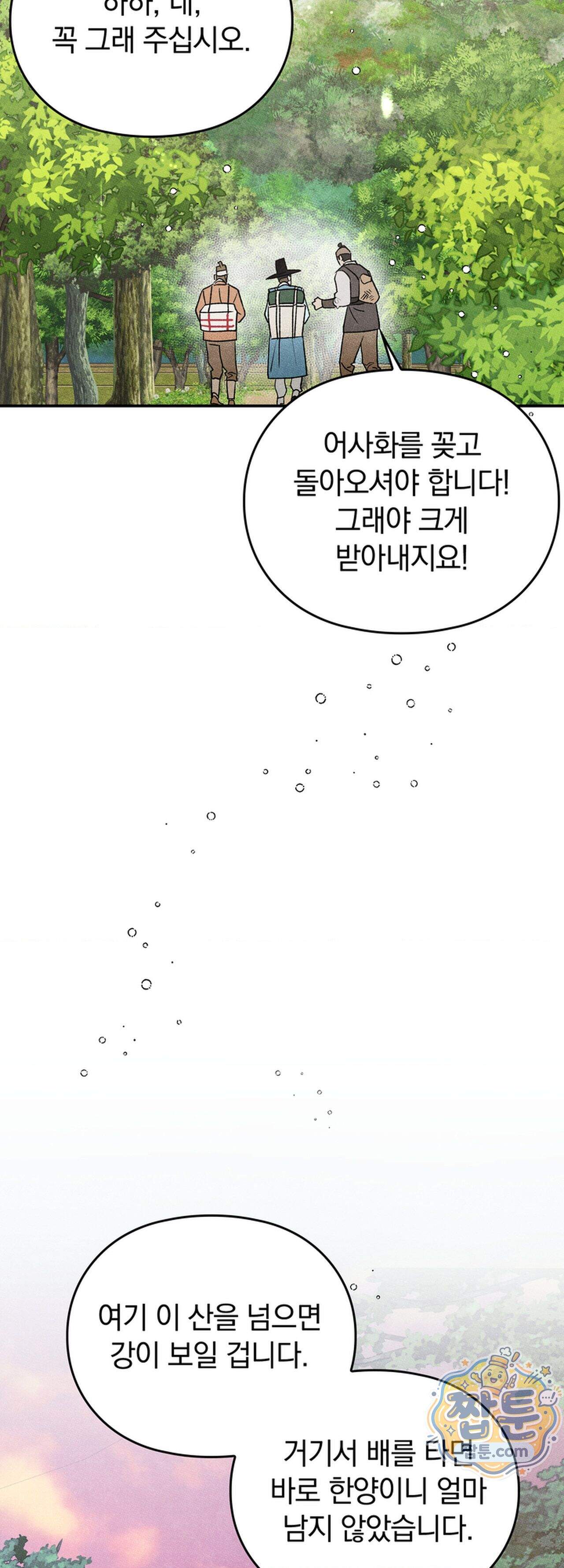 음란선비뎐 7화 5