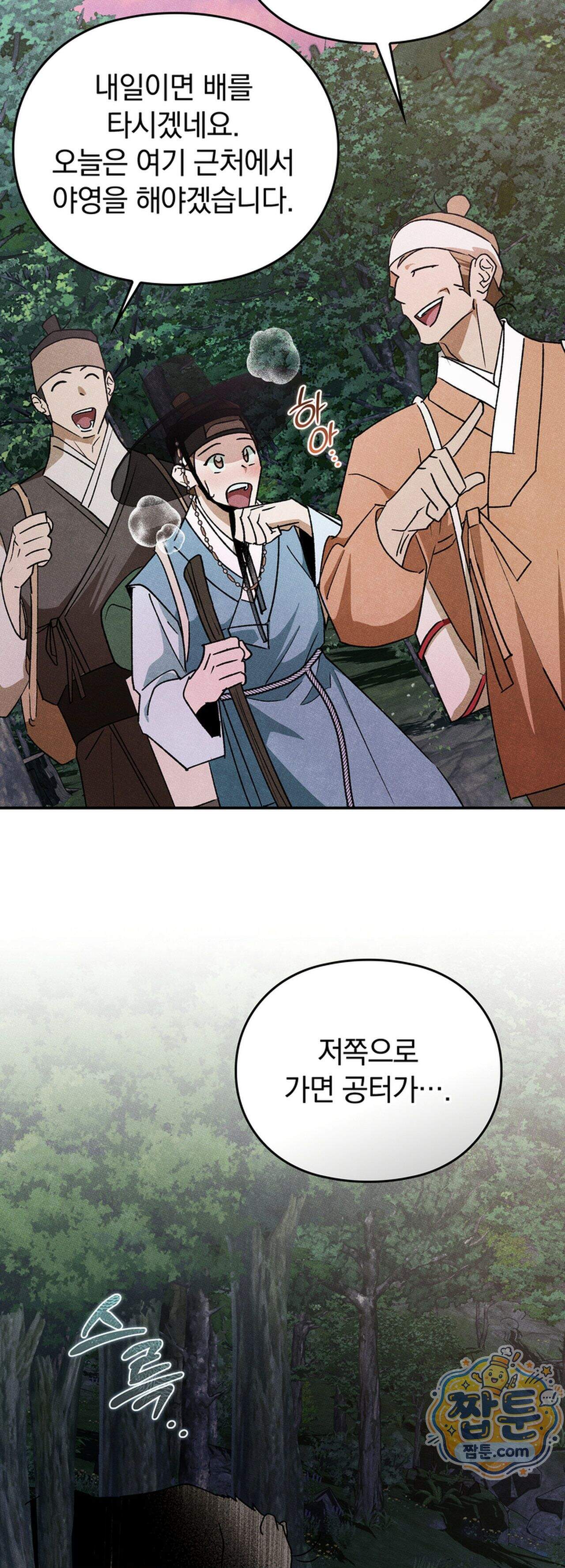 음란선비뎐 7화 6