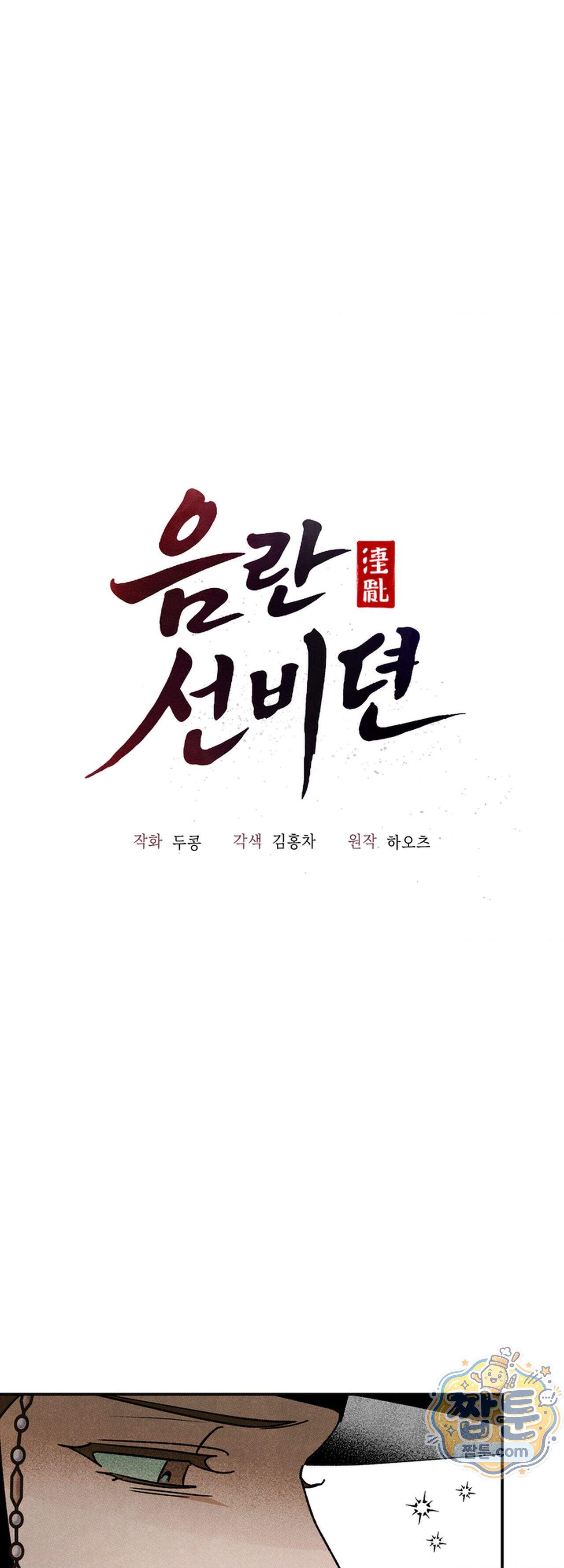 음란선비뎐 7화 11