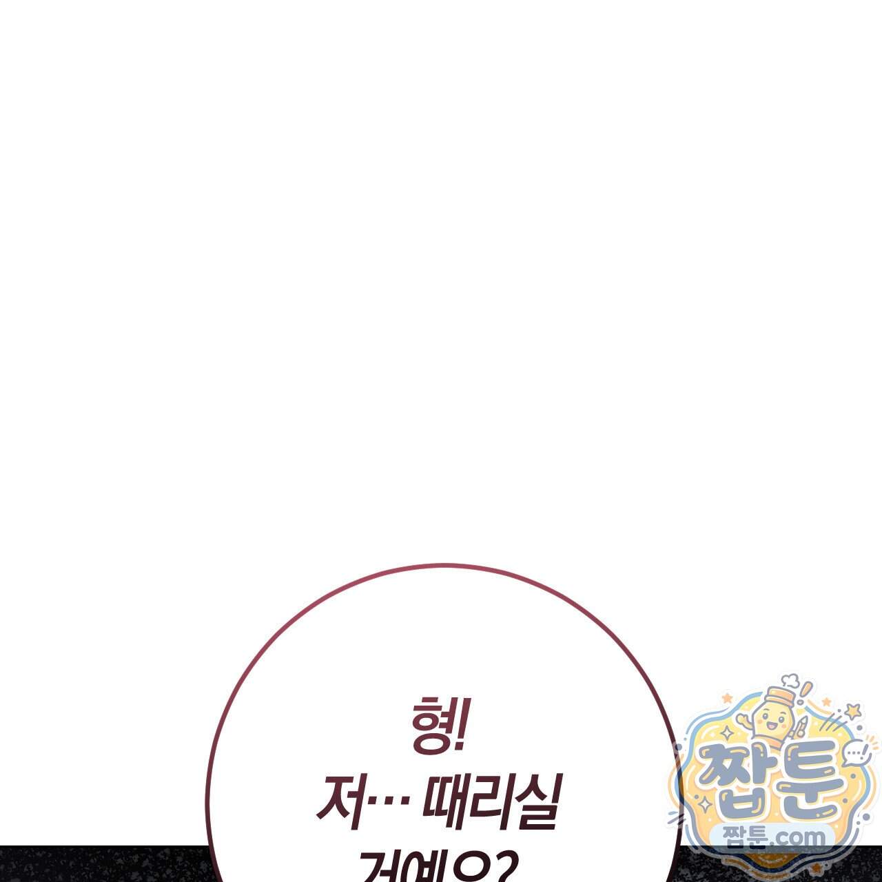 오싹한 베이비 50화 1