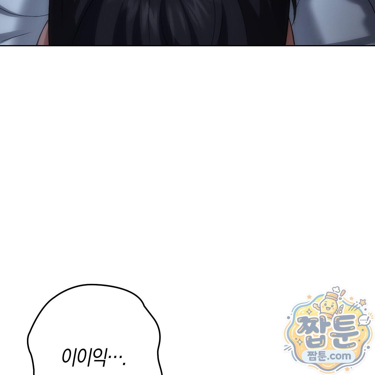 오싹한 베이비 50화 5