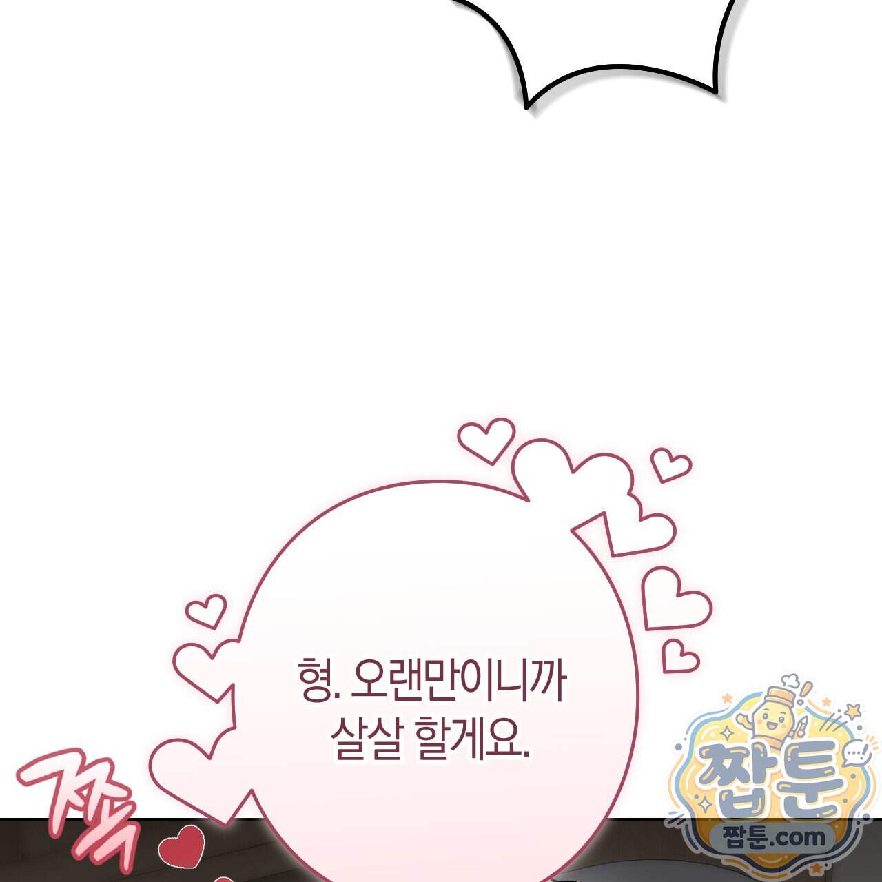 오싹한 베이비 50화 11