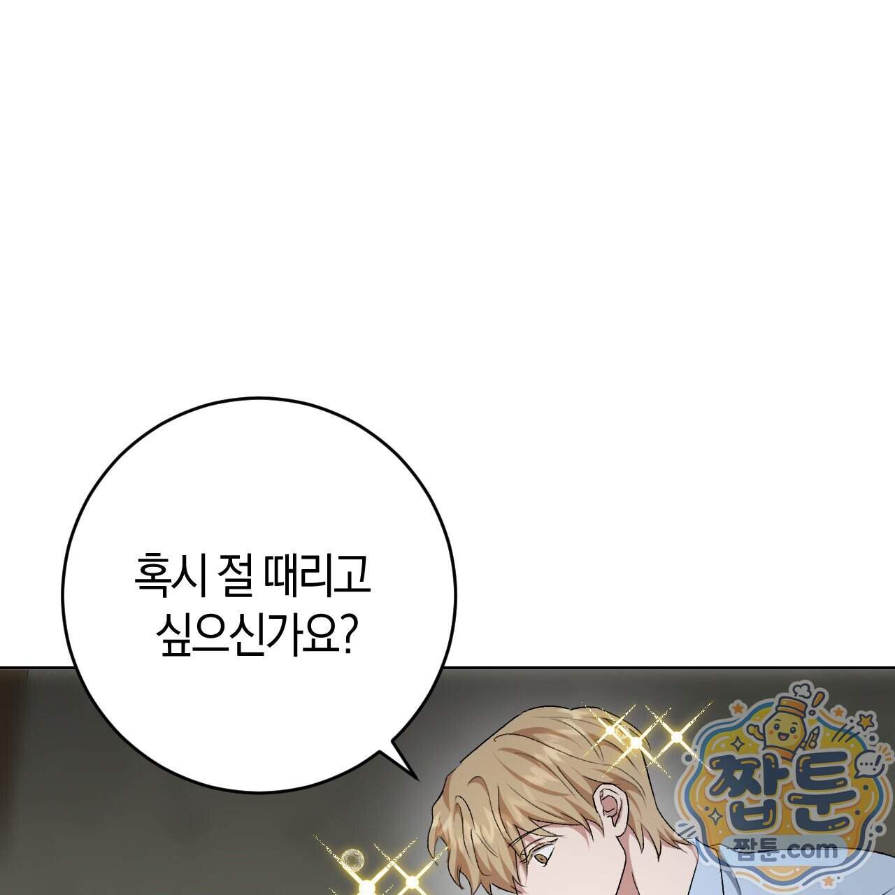 오싹한 베이비 50화 16