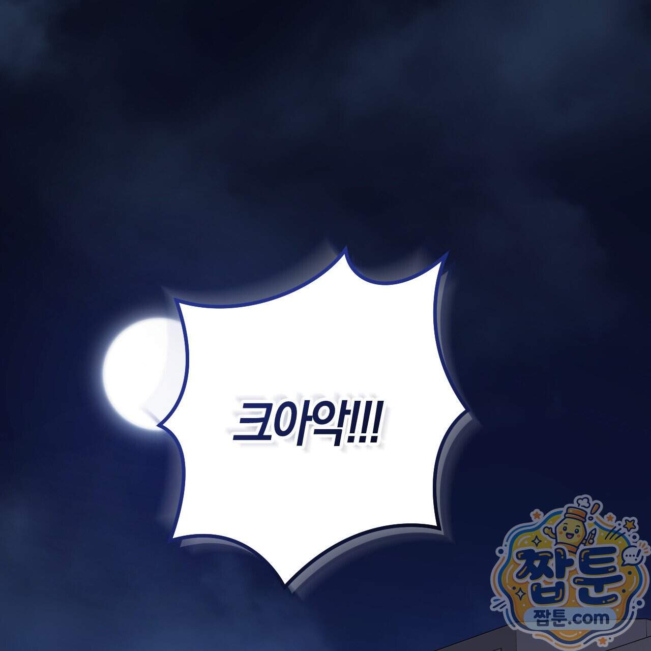 오싹한 베이비 50화 18