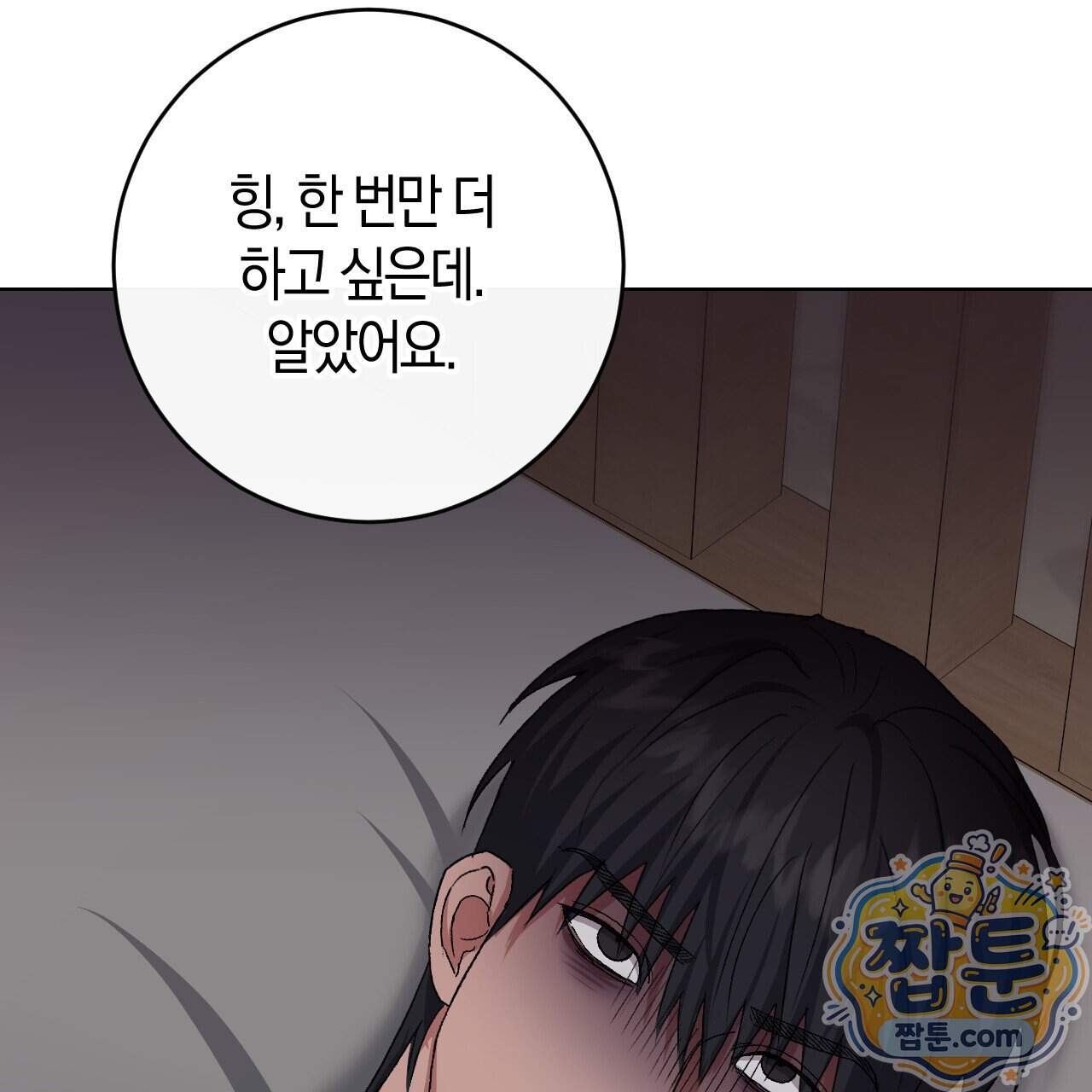 오싹한 베이비 50화 45