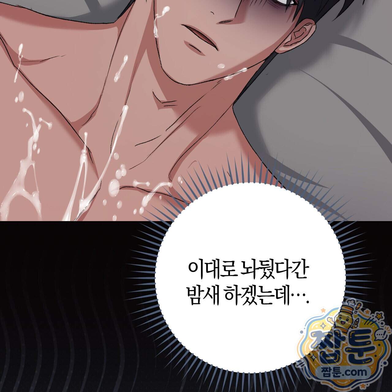 오싹한 베이비 50화 46