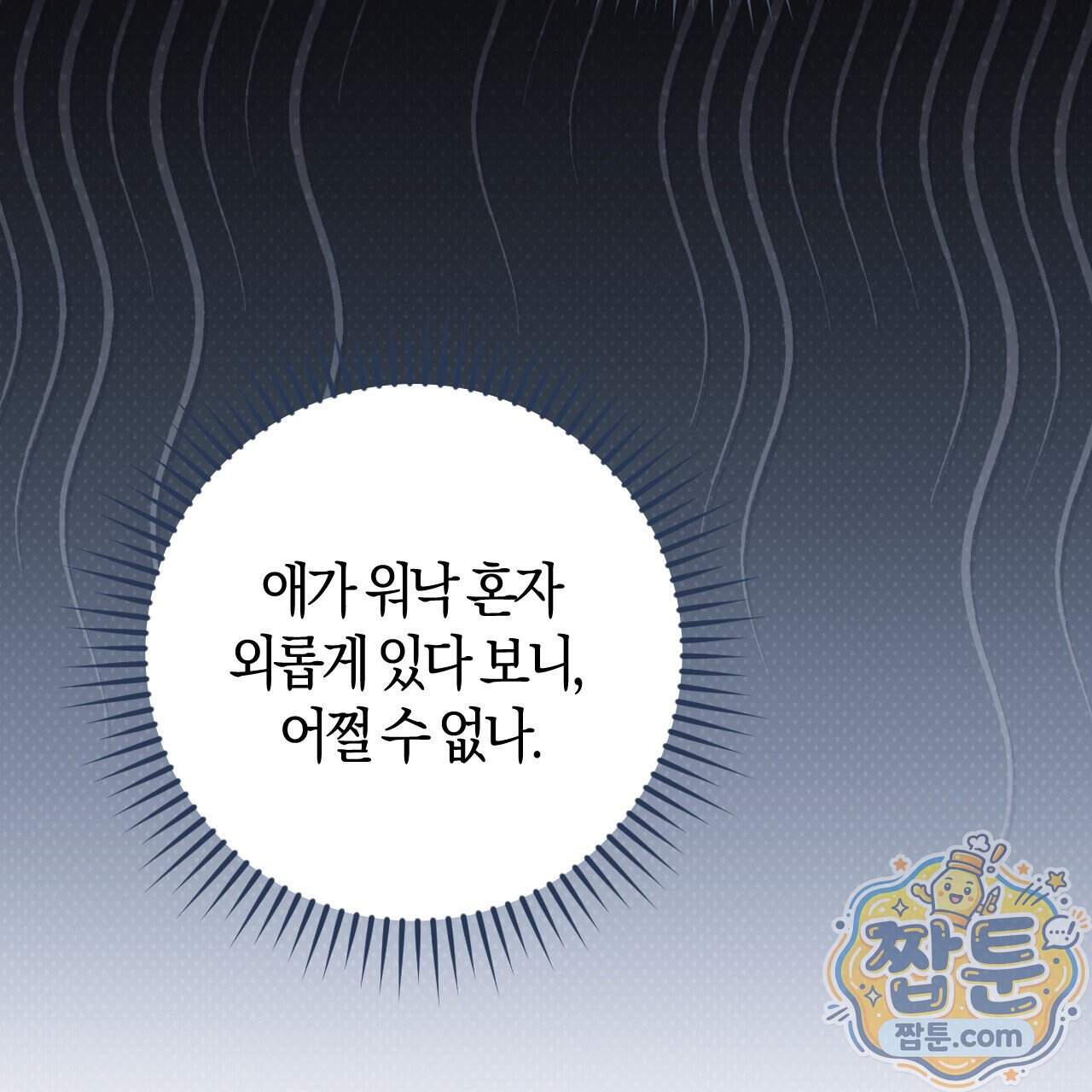 오싹한 베이비 50화 47