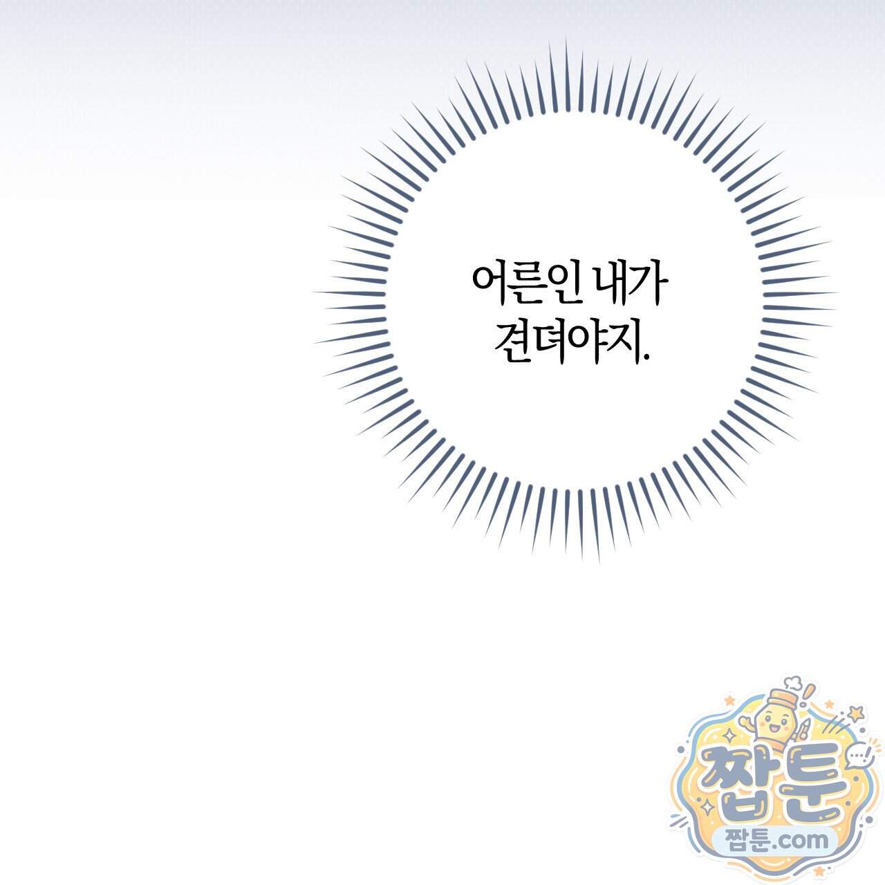 오싹한 베이비 50화 48