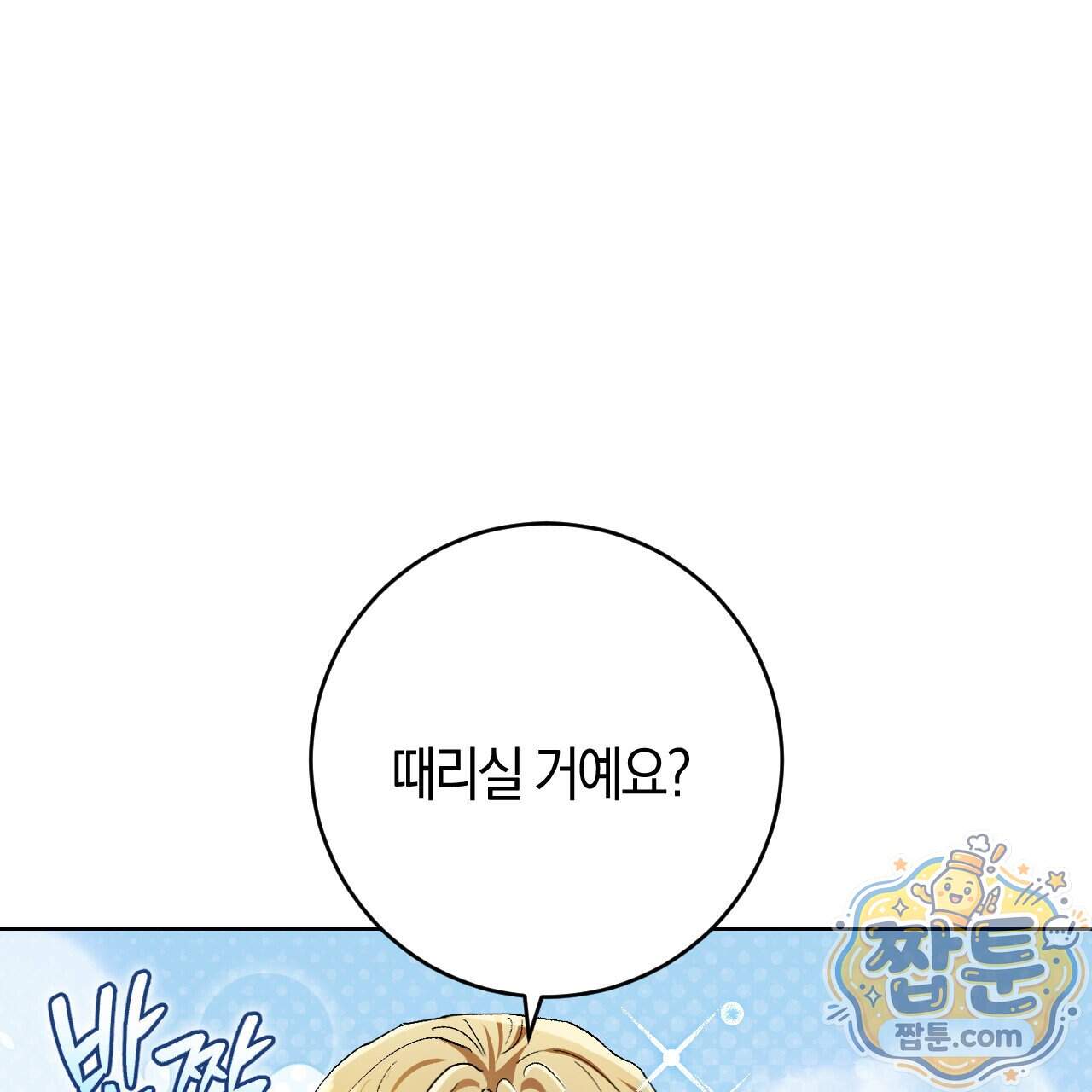 오싹한 베이비 50화 51