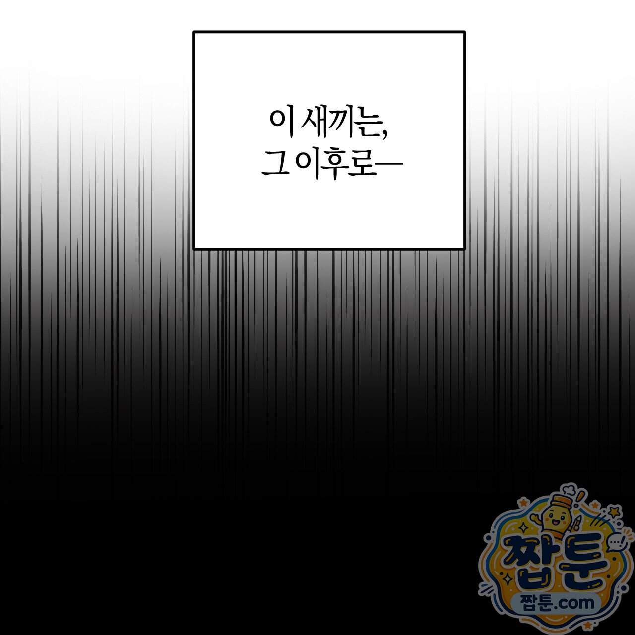 오싹한 베이비 50화 55
