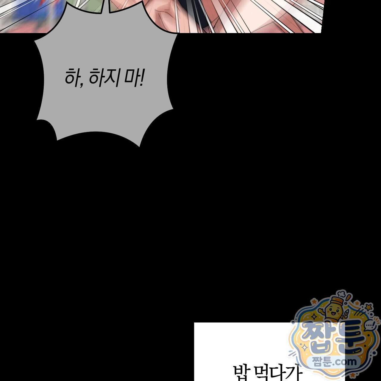 오싹한 베이비 50화 57