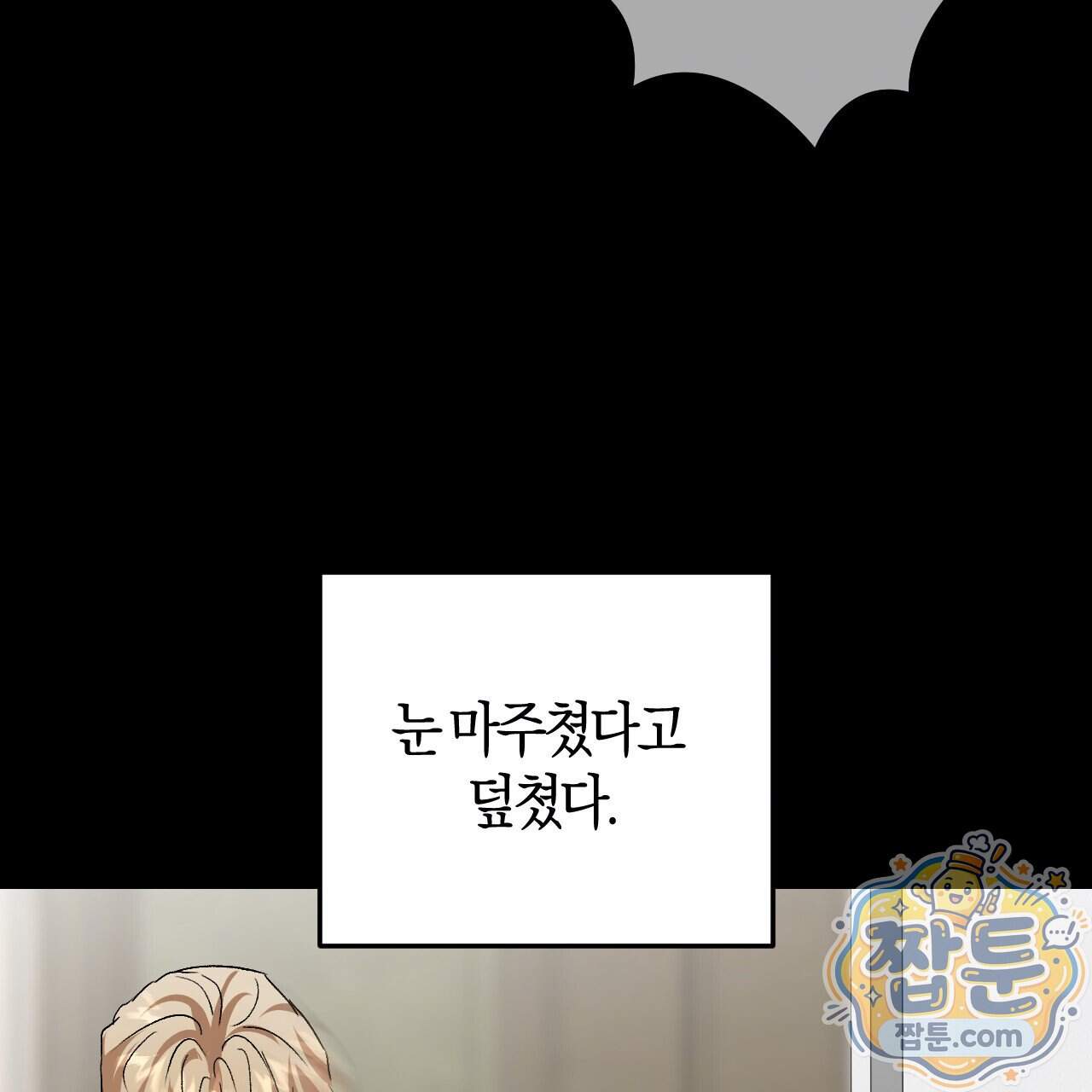 오싹한 베이비 50화 59