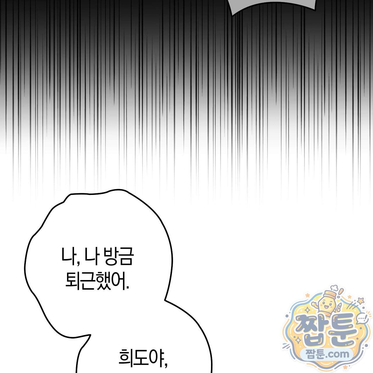 오싹한 베이비 50화 61
