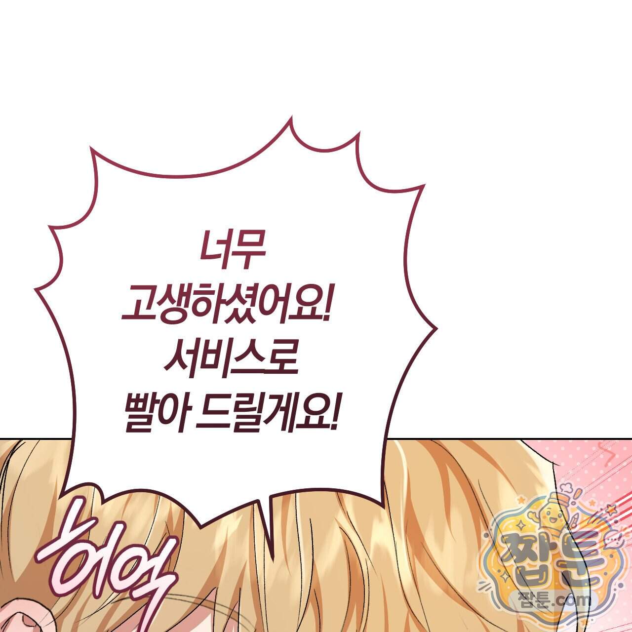 오싹한 베이비 50화 63