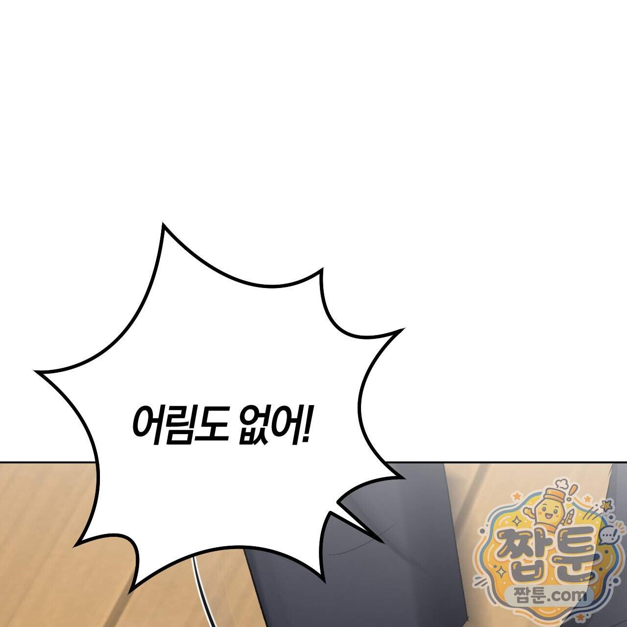 오싹한 베이비 50화 67