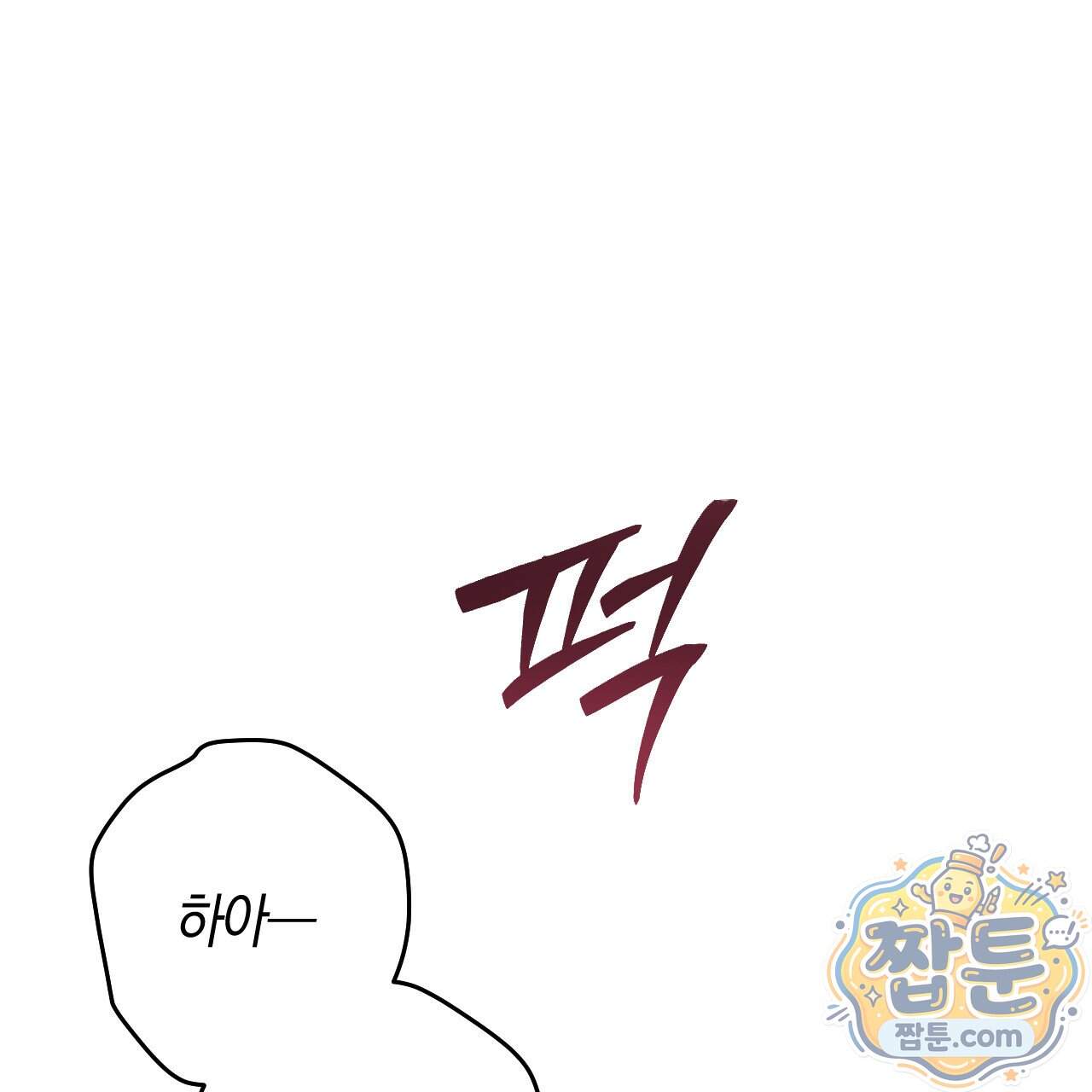 오싹한 베이비 50화 75
