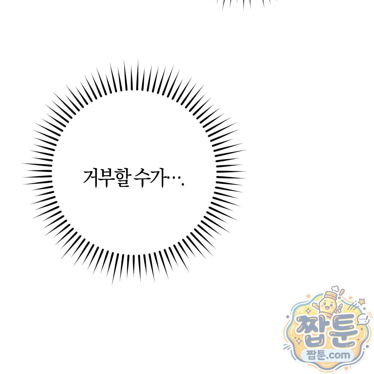 오싹한 베이비 50화 84