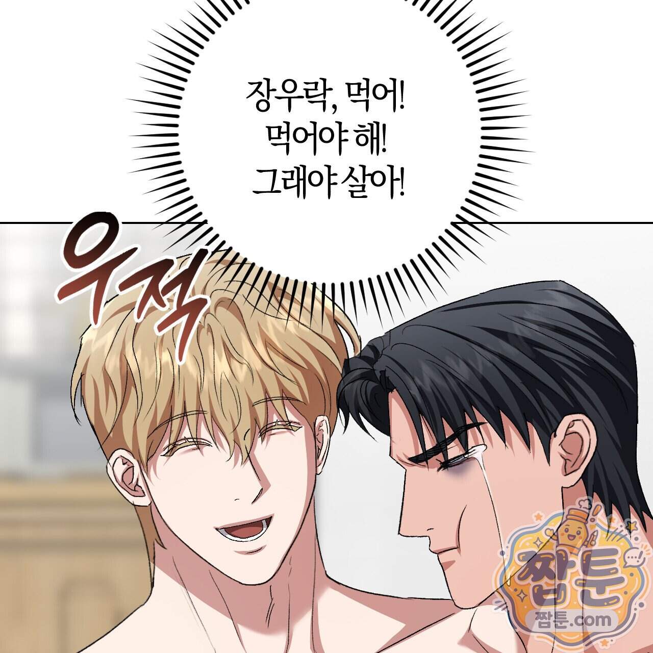 오싹한 베이비 50화 90