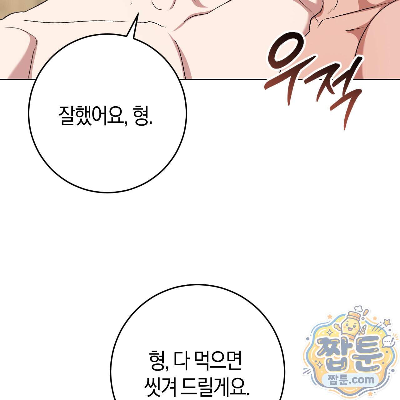 오싹한 베이비 50화 91