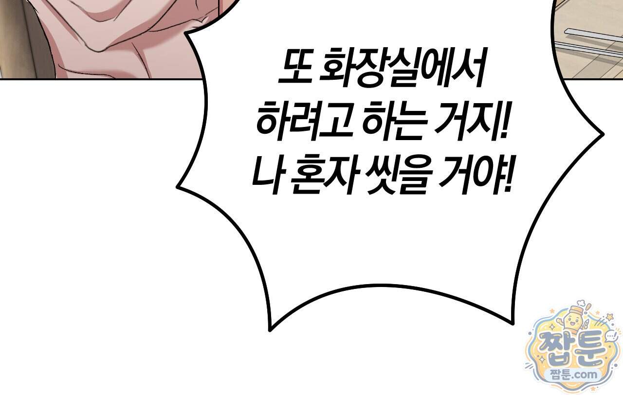 오싹한 베이비 50화 93