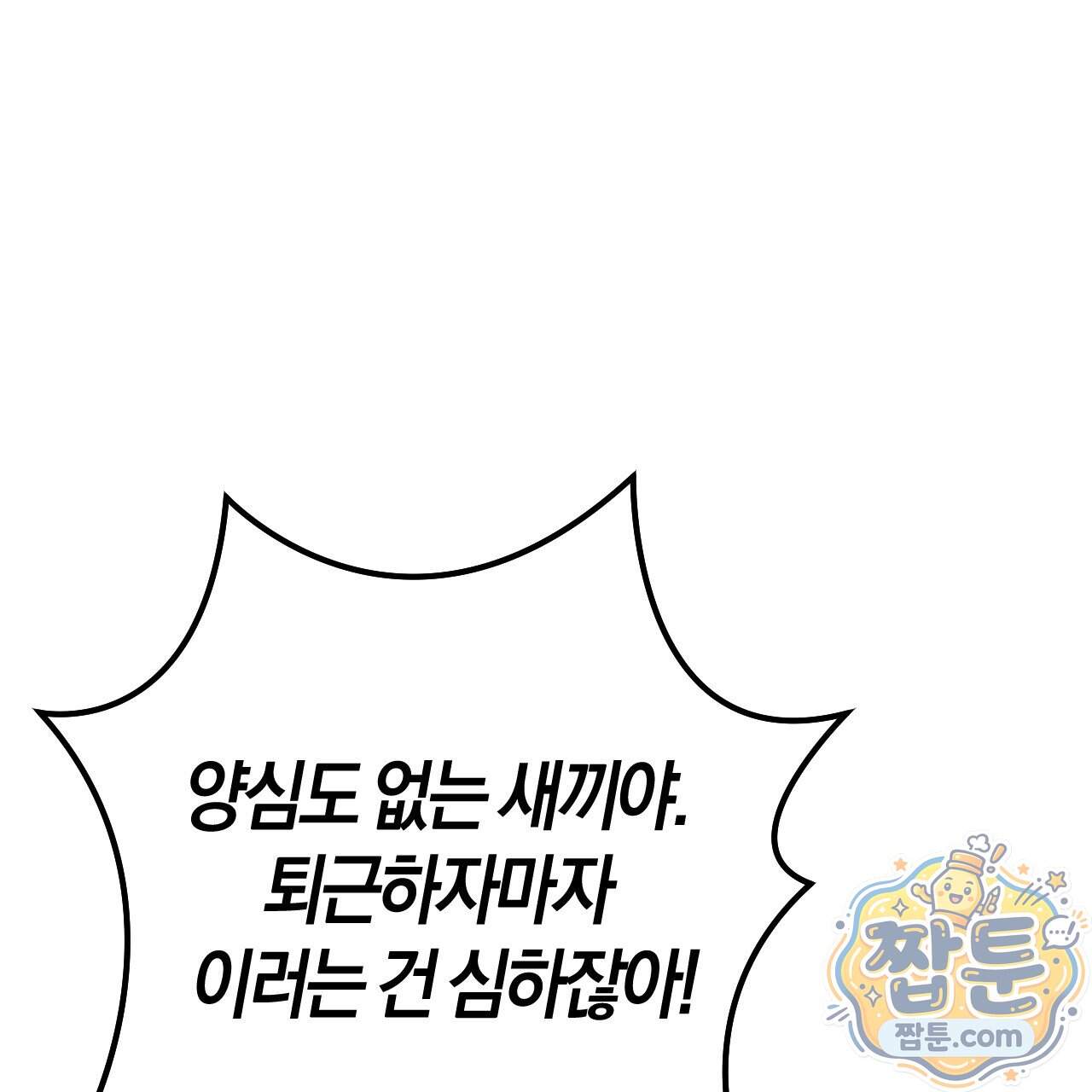 오싹한 베이비 50화 94