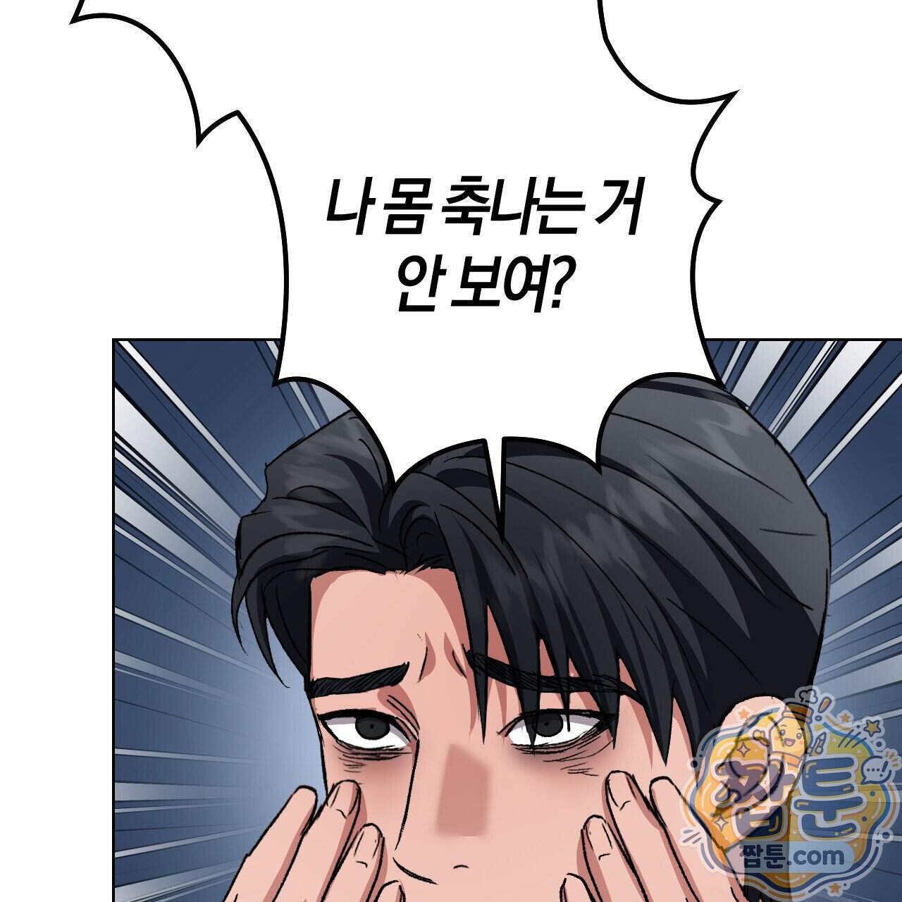 오싹한 베이비 50화 95