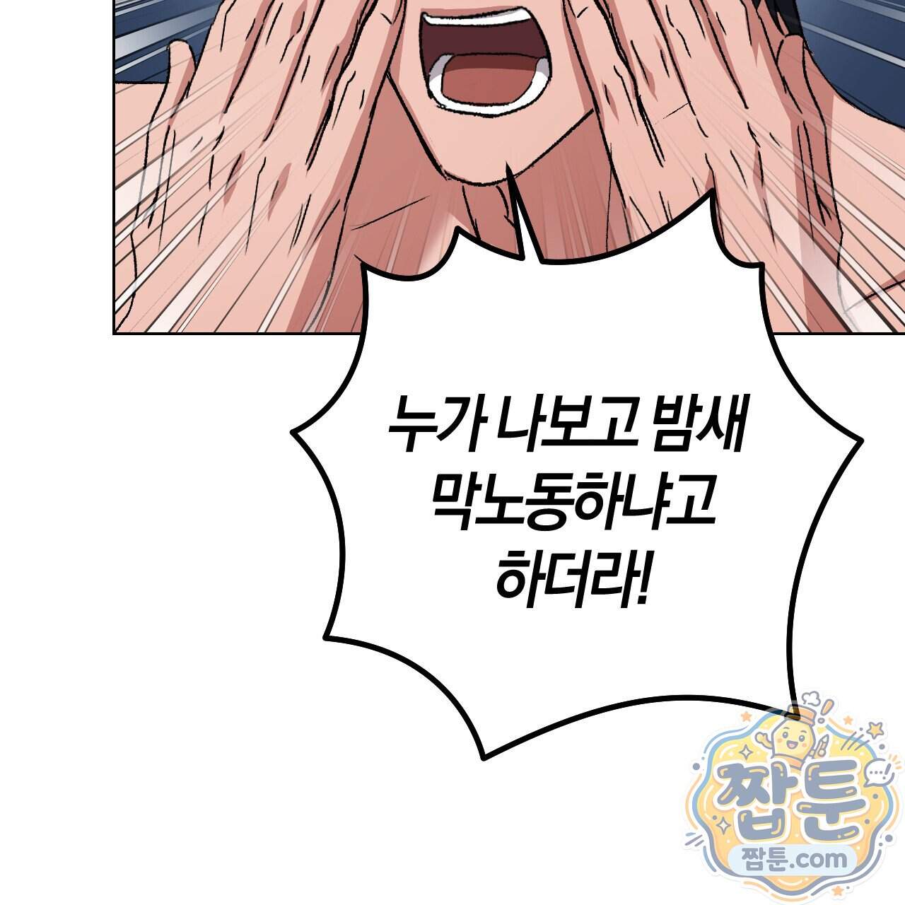 오싹한 베이비 50화 96