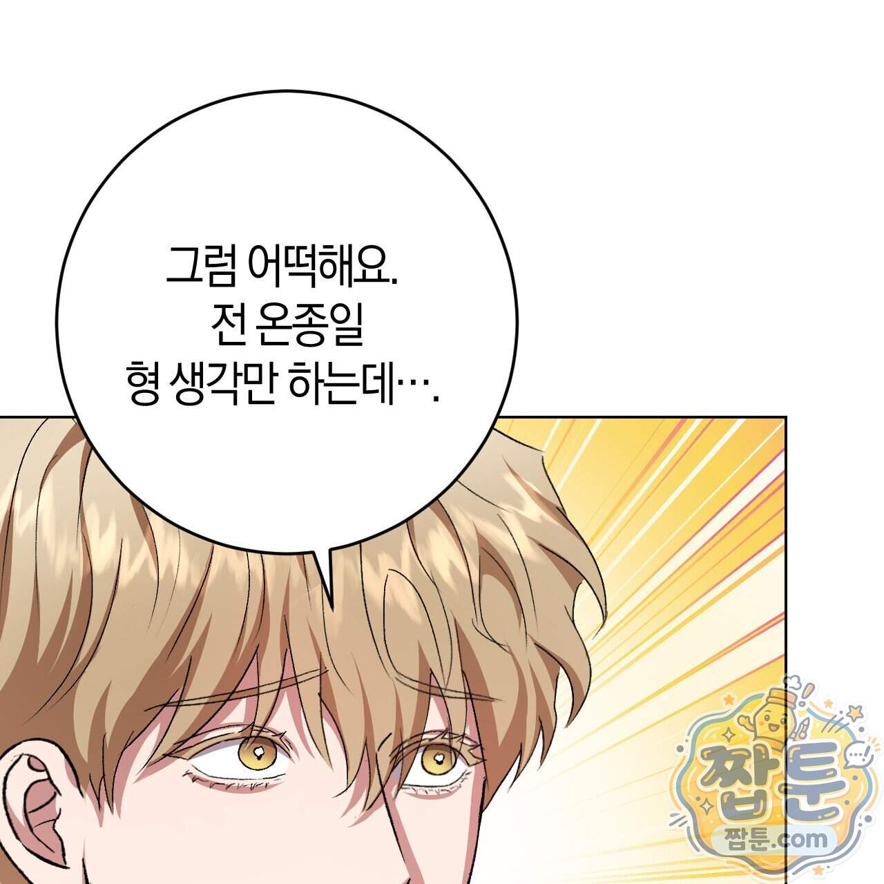 오싹한 베이비 50화 97