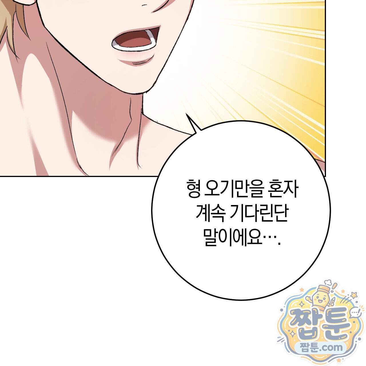 오싹한 베이비 50화 98