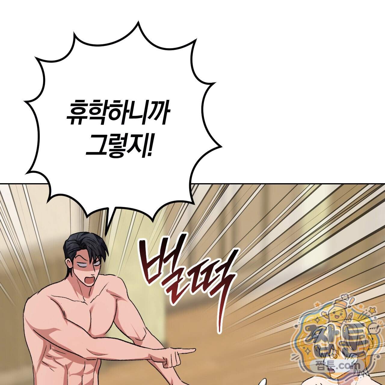 오싹한 베이비 50화 99