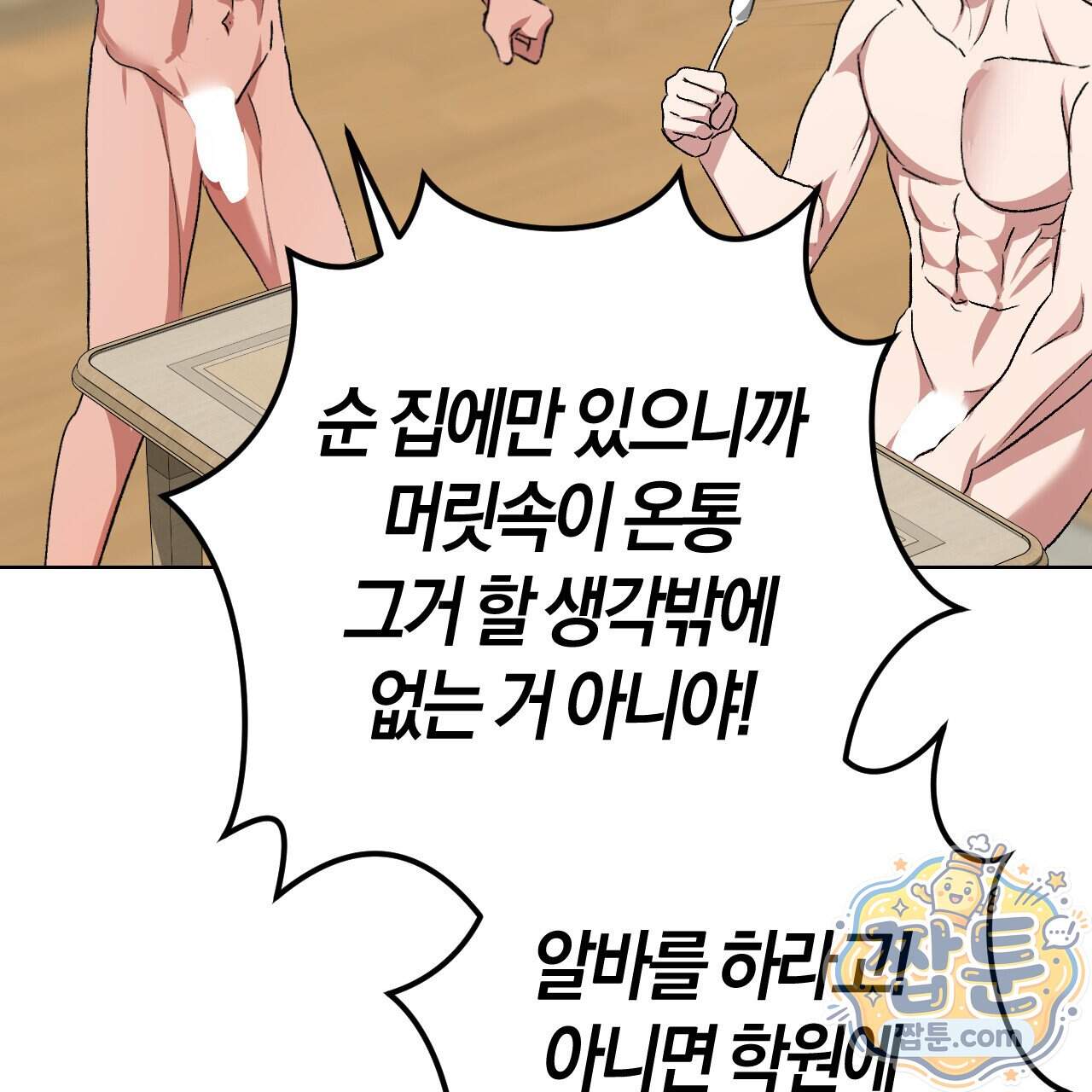 오싹한 베이비 50화 100