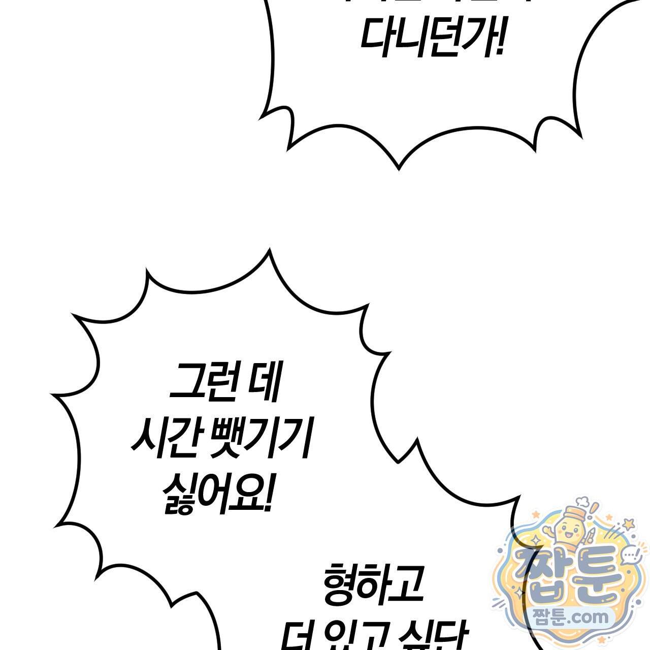 오싹한 베이비 50화 101
