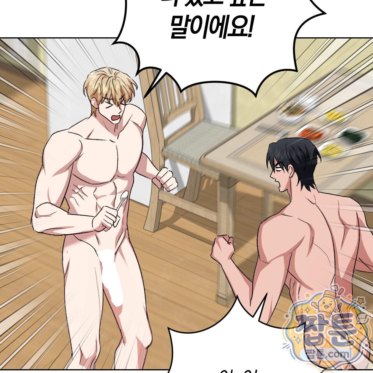 오싹한 베이비 50화 102