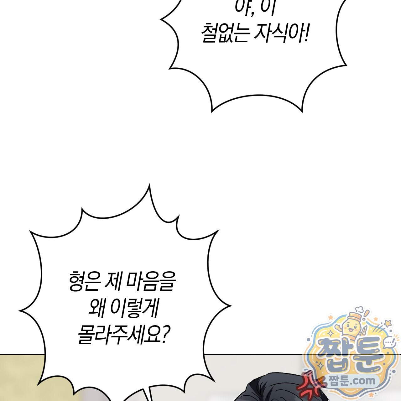 오싹한 베이비 50화 103