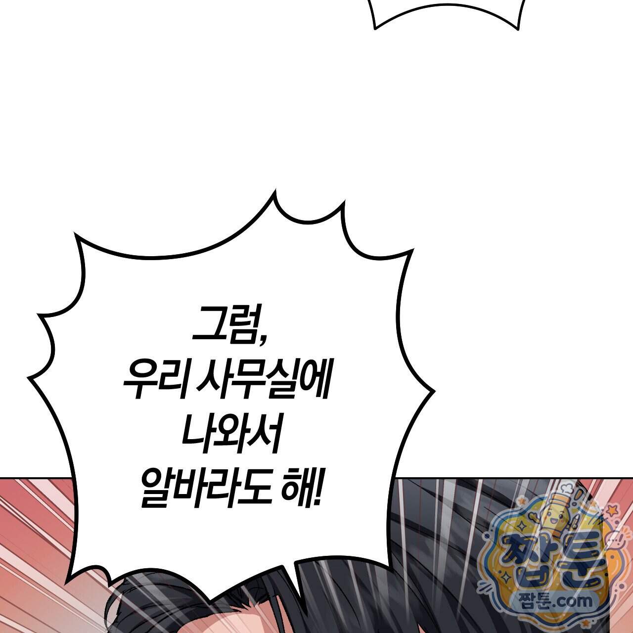 오싹한 베이비 50화 105